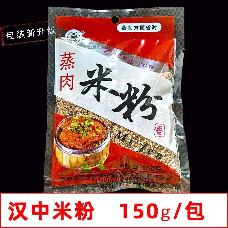 陕西特产 汉中米粉玉盆牌粉蒸肉粉米粉150g包商用餐饮调料蒸米粉