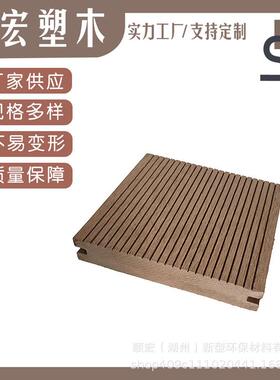 户外木实心地板外木塑空心ICA地板WPC公园防木室生腐态木塑量大从