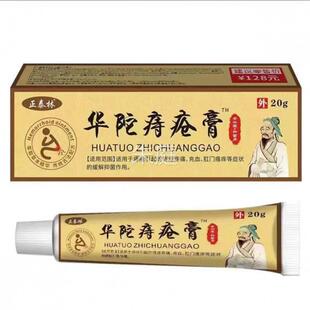 痔疮膏无需动刀肉球便痔UYV血肿胀痛外痔内痔消疼痔混合专用