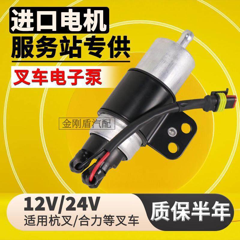 叉车电动柴油抽油泵适用杭叉合力新柴4D27G31叉车电子泵原厂配套
