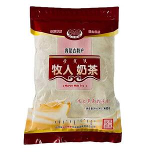 内蒙特产达茂旗毕力格泰 牧人奶茶粉(咸味)450g配料简单包邮