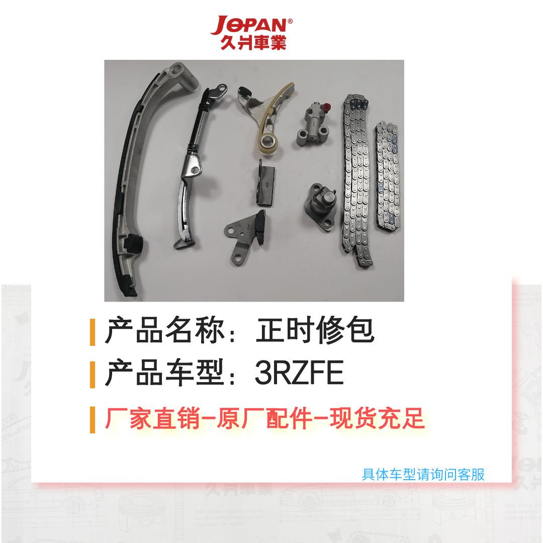 适用于丰田霸道普拉多格瑞斯3RZ-FE(9件套)正时修包正时套装