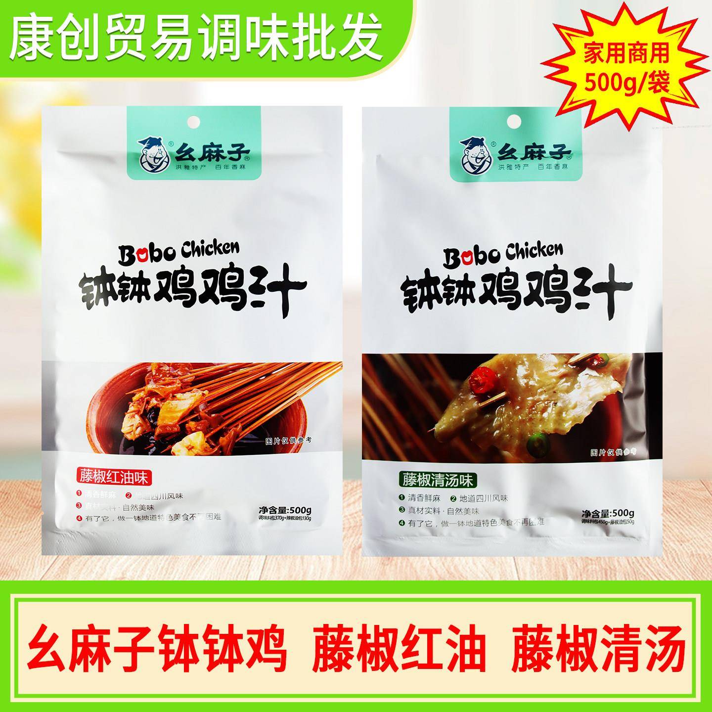 幺麻子钵钵鸡汁500g1包家用装四川麻辣乐山钵钵鸡水煮冷串串调料