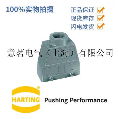 德国Harting连接器09300100423矩形重载外壳