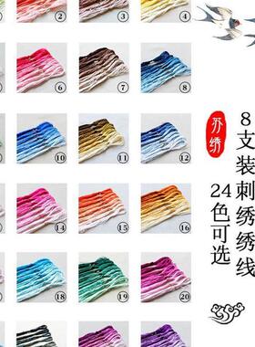 蚕丝线苏绣线秀真丝刺绣绣花线苏绣湘绣手工丝绣绣线DIY粤绣