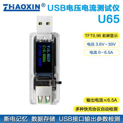 正品兆信U6 直流电压电流表手机充电5器SB检测器移动电源U容量测