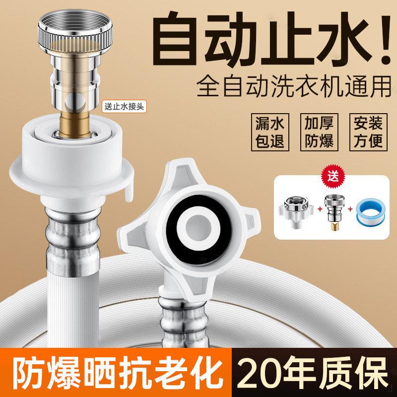 全自动洗衣机进水管加长软管接口对接器自动止水卡扣式延长管通用