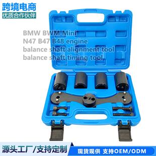 宝马N47B47B38B48B58发动机平衡轴对齐工具平衡轴正时工具组