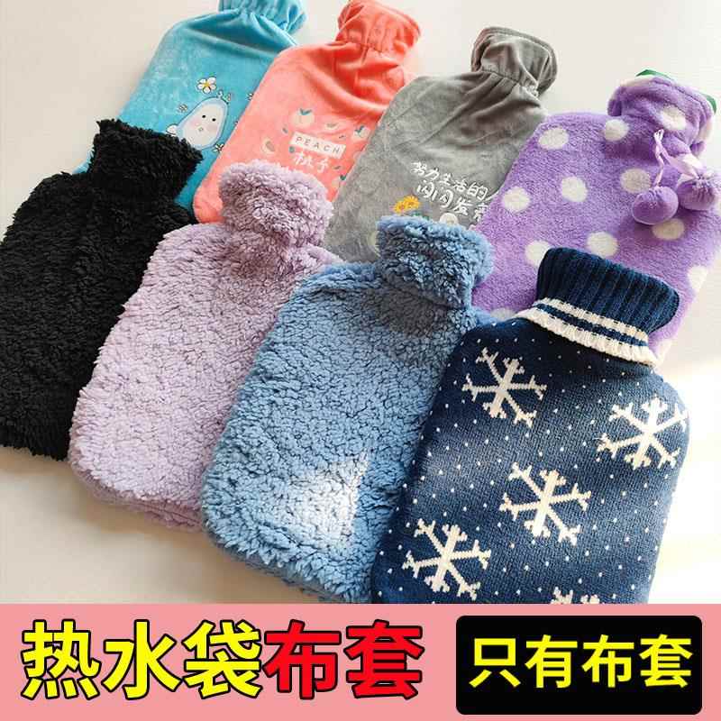 注水橡胶PVC硅胶热水袋绒布套儿童学生1L2L特大号水袋外套保护套