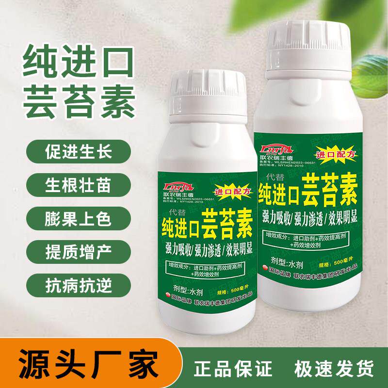 进口芸苔 苔素水剂植物叶面喷施促进果实增甜转色快辣椒移栽生根