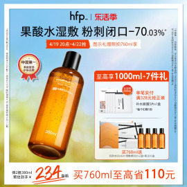 hfp果酸水湿敷油皮水，乳糖酸爽肤水补水保湿收缩毛孔闭口化妆男女