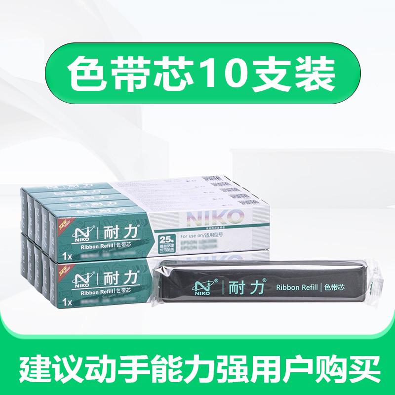 【耐力】适用爱普生PLQ-20K色带 LQ90KP PLQ30K 22KM 20KM S01533