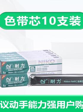【耐力】适用爱普生PLQ-20K色带 LQ90KP PLQ30K 22KM 20KM S01533