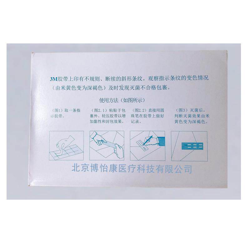 3M压力蒸汽灭菌书写指示胶带1322L 指示标签现货3M指示卡
