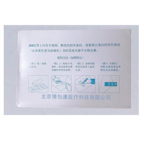 3M压力蒸汽灭菌书写指示胶带1322L 指示标签现货3M指示卡