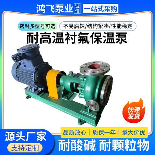 耐高温衬氟保温泵防腐离心用排污耐高温多级保温小型化工耐腐蚀泵