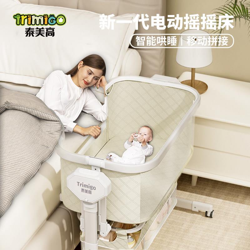 Trimigo泰美高婴儿床可移动拼接大床新生儿摇摇床宝宝电动摇篮床