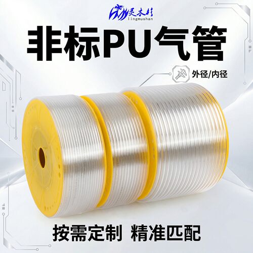 PU气管非标气动管8X4.5/6X3.7/9X6/12*9透明空压机高压软管气动管