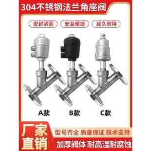 不锈钢气动角阀座阀法兰式高温蒸汽阀角阀空气控制阀Dn25 65 80 4