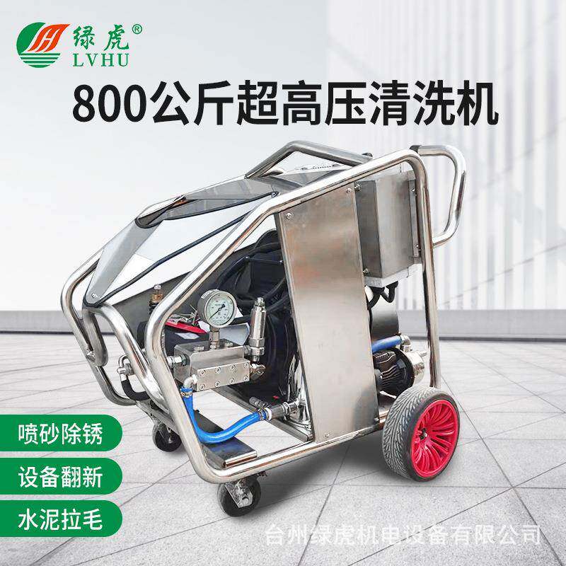 工业超高压清洗机800公斤380v洗车机AR水泵设备翻新喷砂除锈船