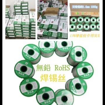 环保锡丝无铅焊锡线0.6mm0.8mm1.0mm1.2mm高纯度锡线