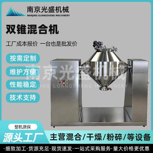 双锥混合机实验室小型混料机干粉金属粉末粉体搅拌机不锈钢