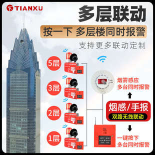 烟雾感应消防报警器火灾紧急警铃喇叭一键应急声光警报器无线联动