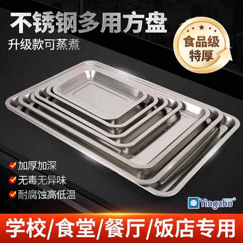 食品级304不锈钢托 托盘长方形商用加厚蒸饭铁盘家用蒸盘平底方盘