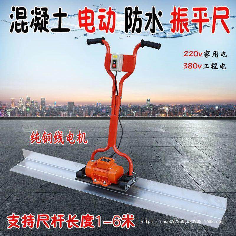 混凝土电动振平尺220V振动器加厚震动尺杆水泥路地面抹平收光整平