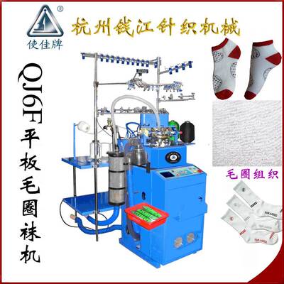 6F大电脑毛圈袜机6F大电脑3.5寸毛圈全自动织袜机