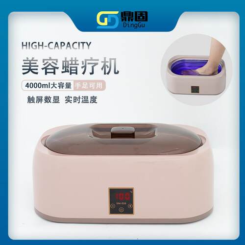 4000ml大容量手蜡机数显触控屏手足蜡疗机实时温度大号热蜡机