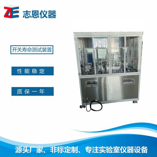 非标产品开关寿命测试装置开关寿命试验机