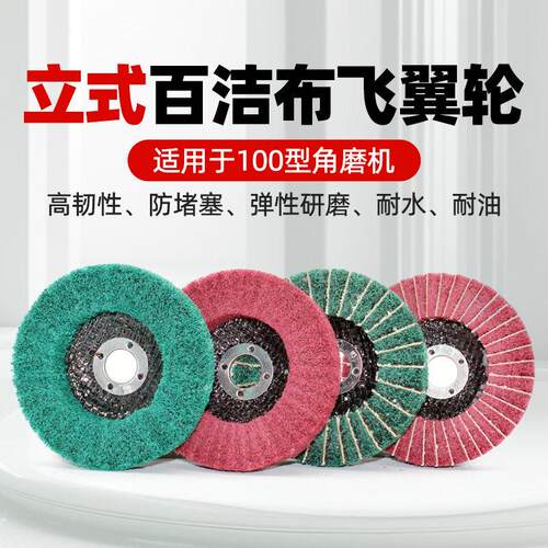 立式百洁布角磨片百页片角向金属抛光轮不锈钢除锈拉丝轮飞翼轮