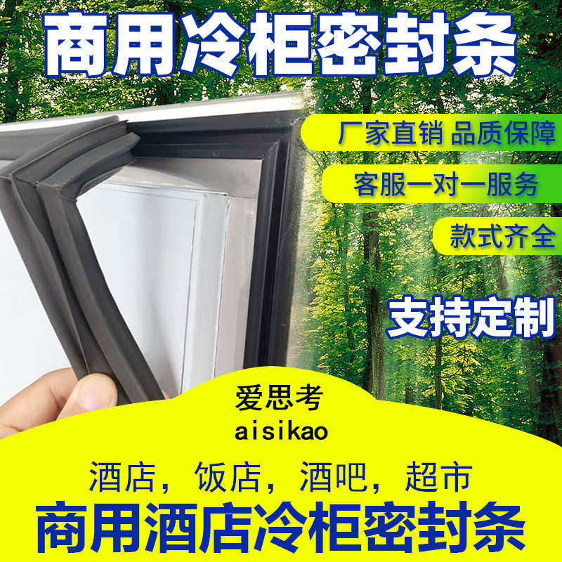 热卖商用红酒柜雪柜门封条磁性密封条门胶条,大家电,冰箱配件,淘宝优惠券,粉丝福利购,淘宝优惠卷