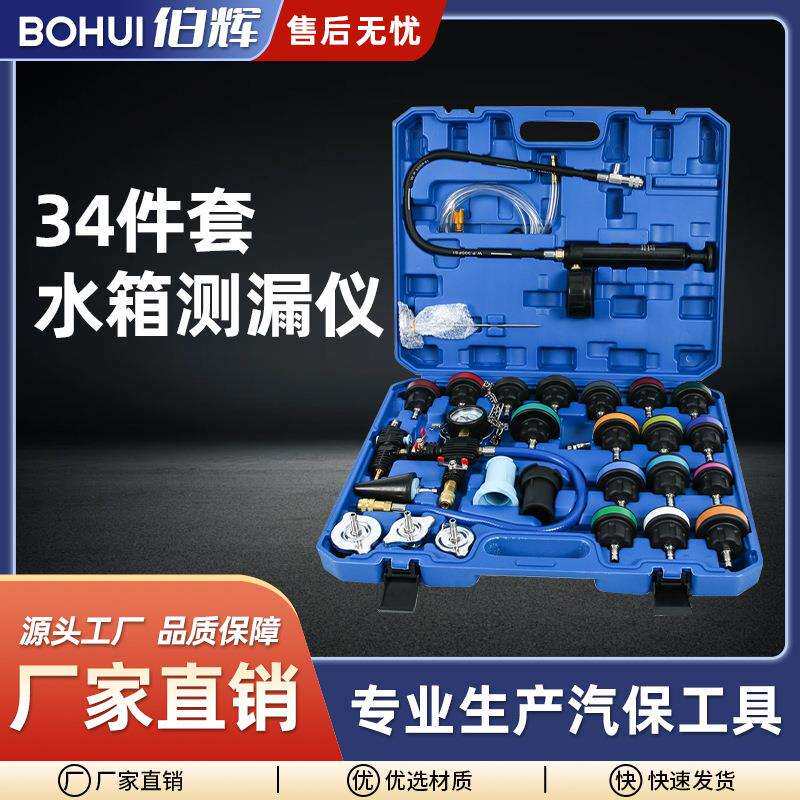 34件奔驰水箱测漏仪冷却液汽车快速更换工具套装汽车燃油检测工具