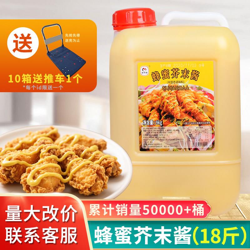 芥末酱韩味乐蜂蜜芥末酱商用9kg 韩式炸鸡沙拉黄芥末酱披萨薯
