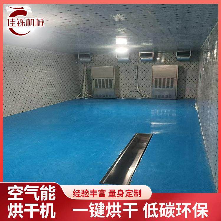 乳粉空气能低温烘干机乳制品冷风干燥箱食品果蔬肉类低温烘干箱