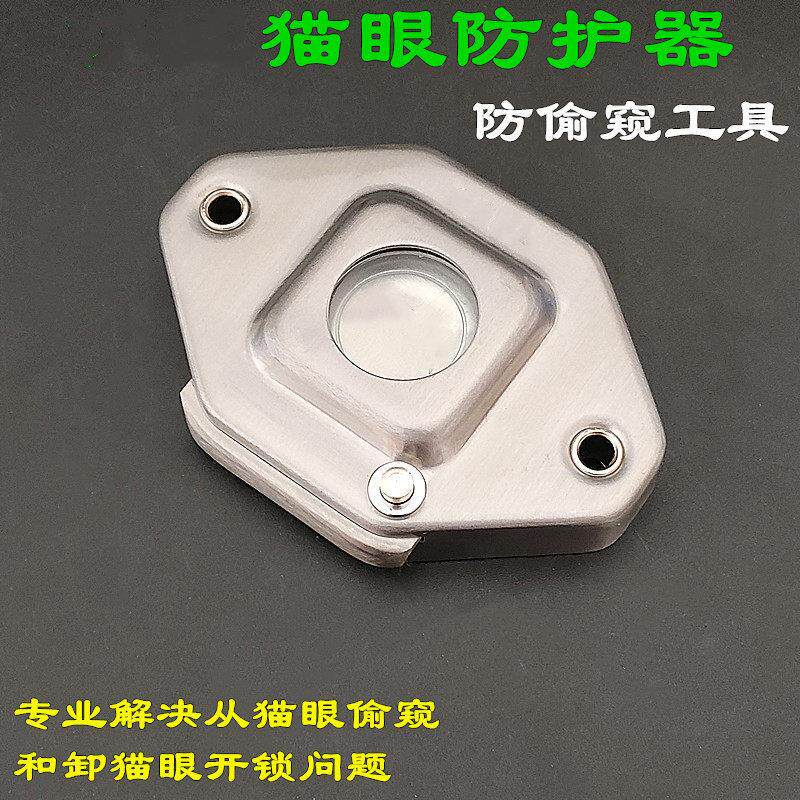 保护猫眼防护器防堵不锈铁猫眼防盗防护器专业防拔猫眼防偷窥保护
