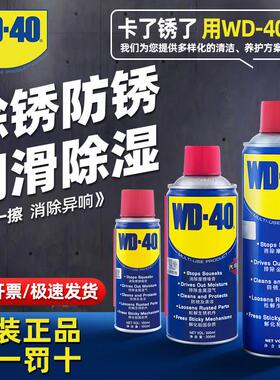 WD-40多用途小蓝瓶防锈润滑剂金属强力去锈松动剂wd40除锈清洗剂