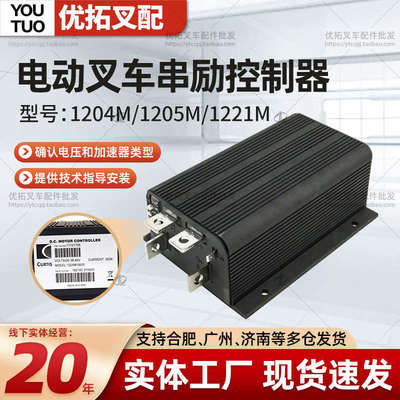 电动叉车控制器1205M-5603控制盒Curtis科蒂斯直流串励电机控制器
