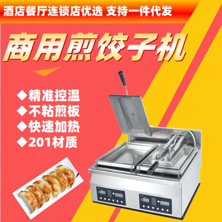 不锈钢电脑版双头煎饺子机商用小扒炉全平煎板饭店铁板烧便利连锁
