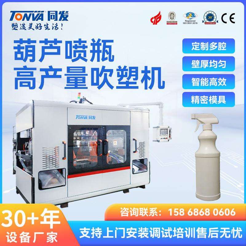 塑料瓶吹塑机500ml葫芦形状喷雾瓶500毫升生产设备厂家