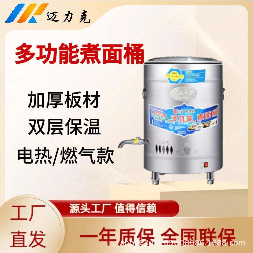 煮面桶商用电热燃煤气节能煮面桶多功能卤煮煲汤水饺保温炉