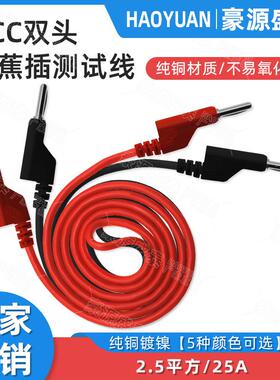 DCC电力测试导线4mm香蕉插头连接线大电流高压电源实验试验连接线