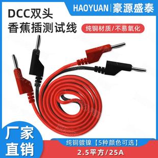 DCC电力测试导线4mm香蕉插头连接线大电流高压电源实验试验连接线