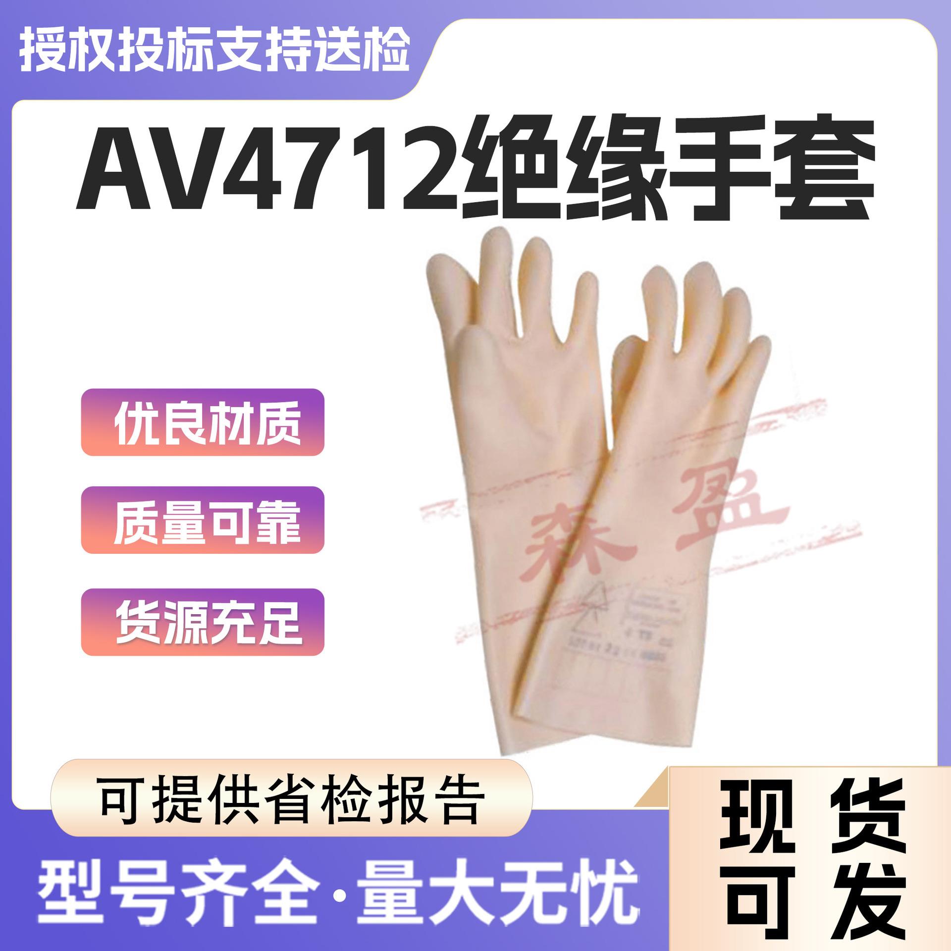 AV4712绝缘手套500V乳胶安全手套防触电电工手套低压电工劳保手套