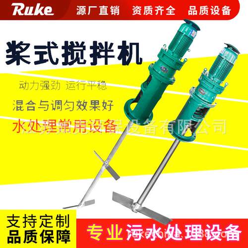 一体化污水设备桨板搅拌机立式桨叶搅拌机双层不锈钢折桨搅拌机