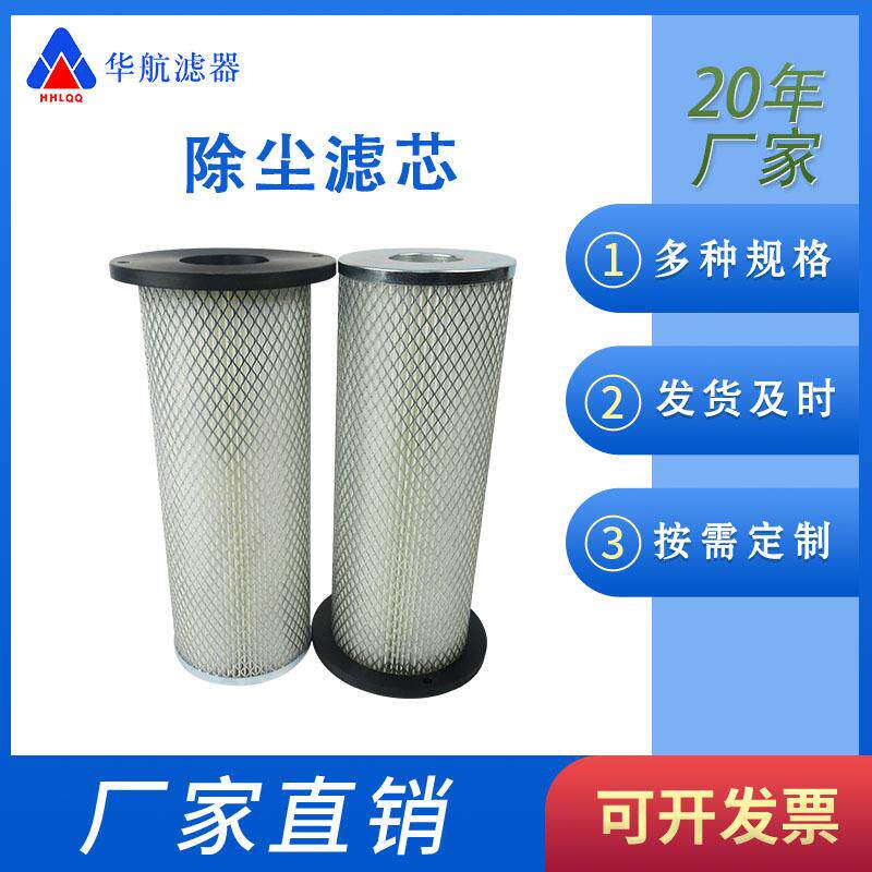 供应空气滤芯159*336 聚酯纤维滤芯 法兰口空气粉尘滤网