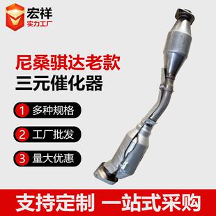 三元 催化器老尼桑骐达轩逸颐达NV200车尾气净化器