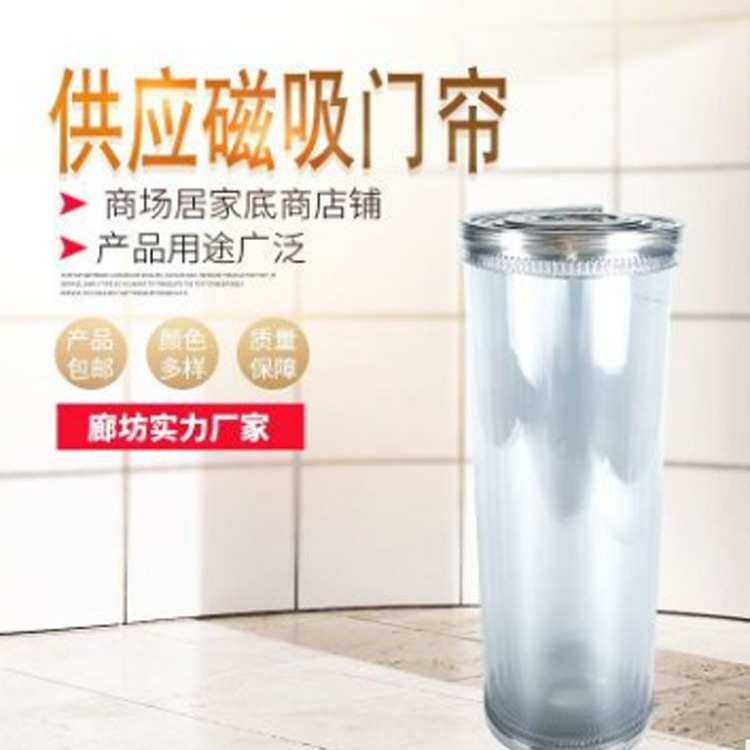吸门帘彩色 家用隔断条空调透明门帘商场门帘新款pvc磁 彩色